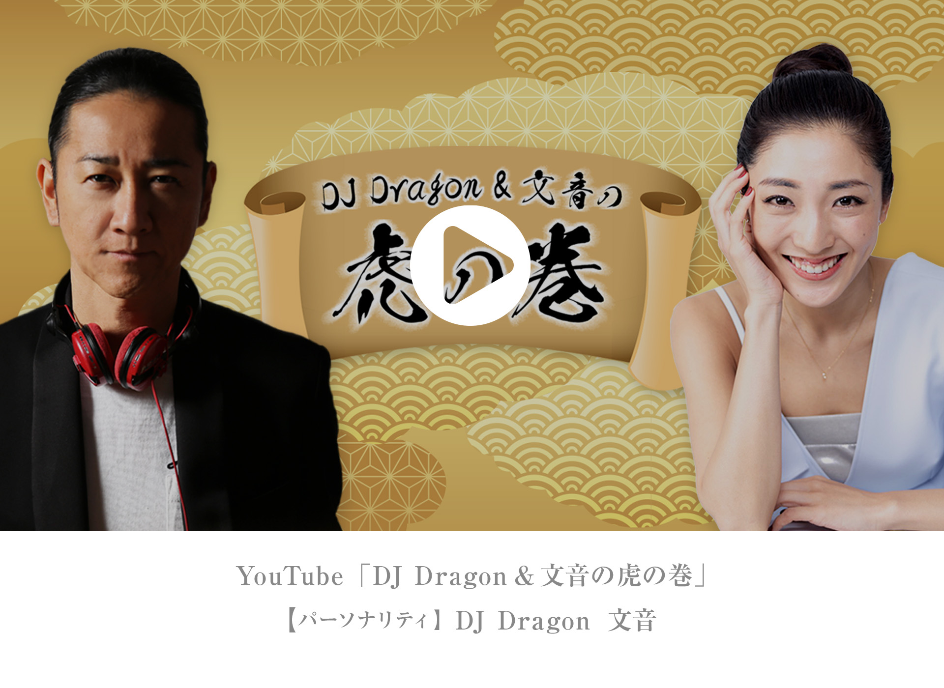 dragon文音