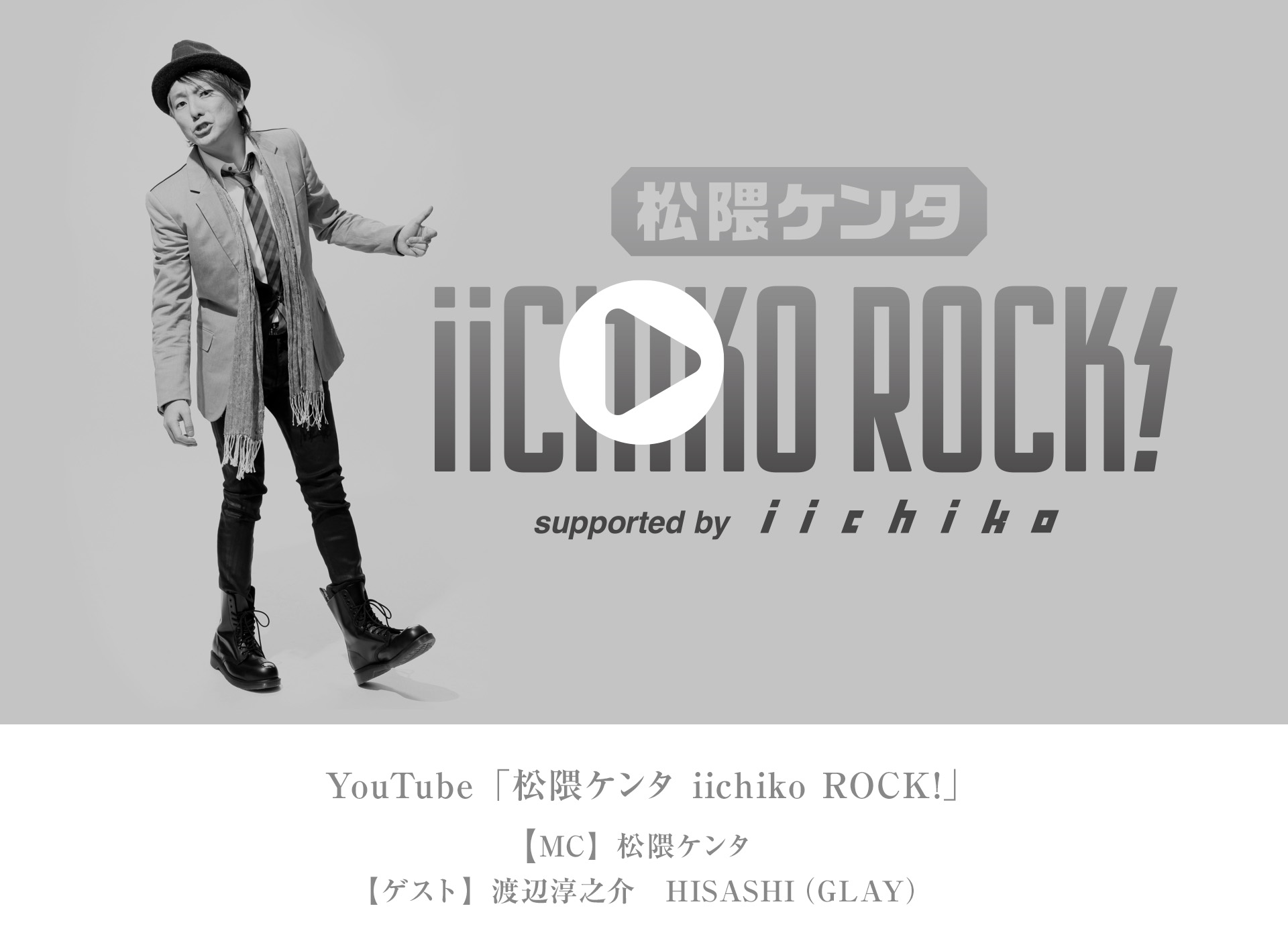 いいちこロック