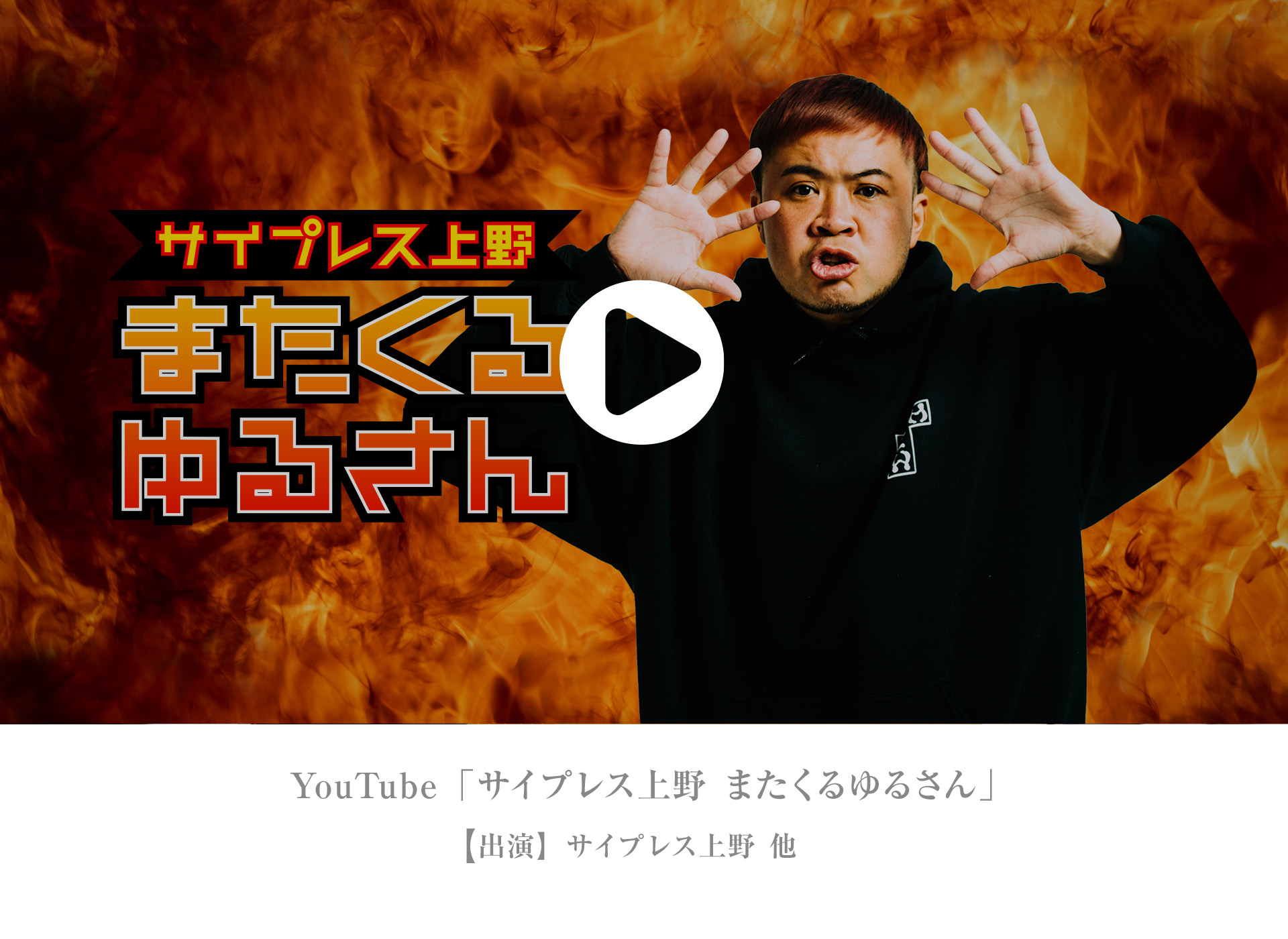 またくるゆるさん